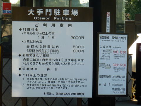 姫路城,駐車場,料金,距離,時間,おすすめ,感想